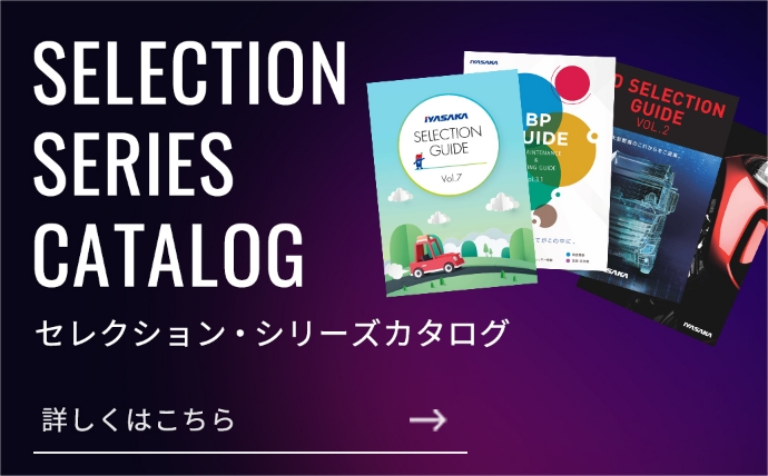 SELECTION SERIES CATALOG セレクション・シリーズカタログ