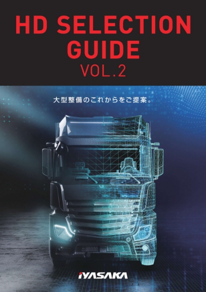 IYASAKA HD SELECTION GUIDE VOL.2