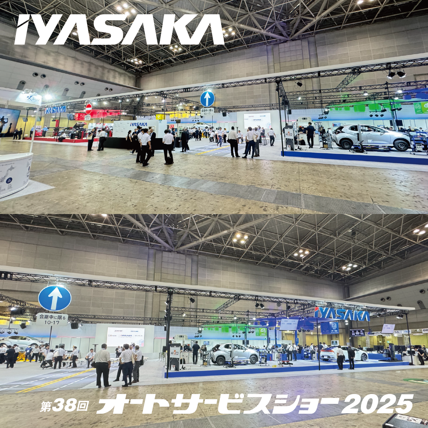 「第38回オートサービスショー2025」イヤサカステージダイジェスト映像のご案内