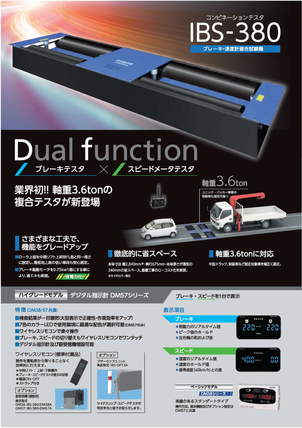 ブレーキ・速度計複合試験機/IBS-380 – 株式会社イヤサカ