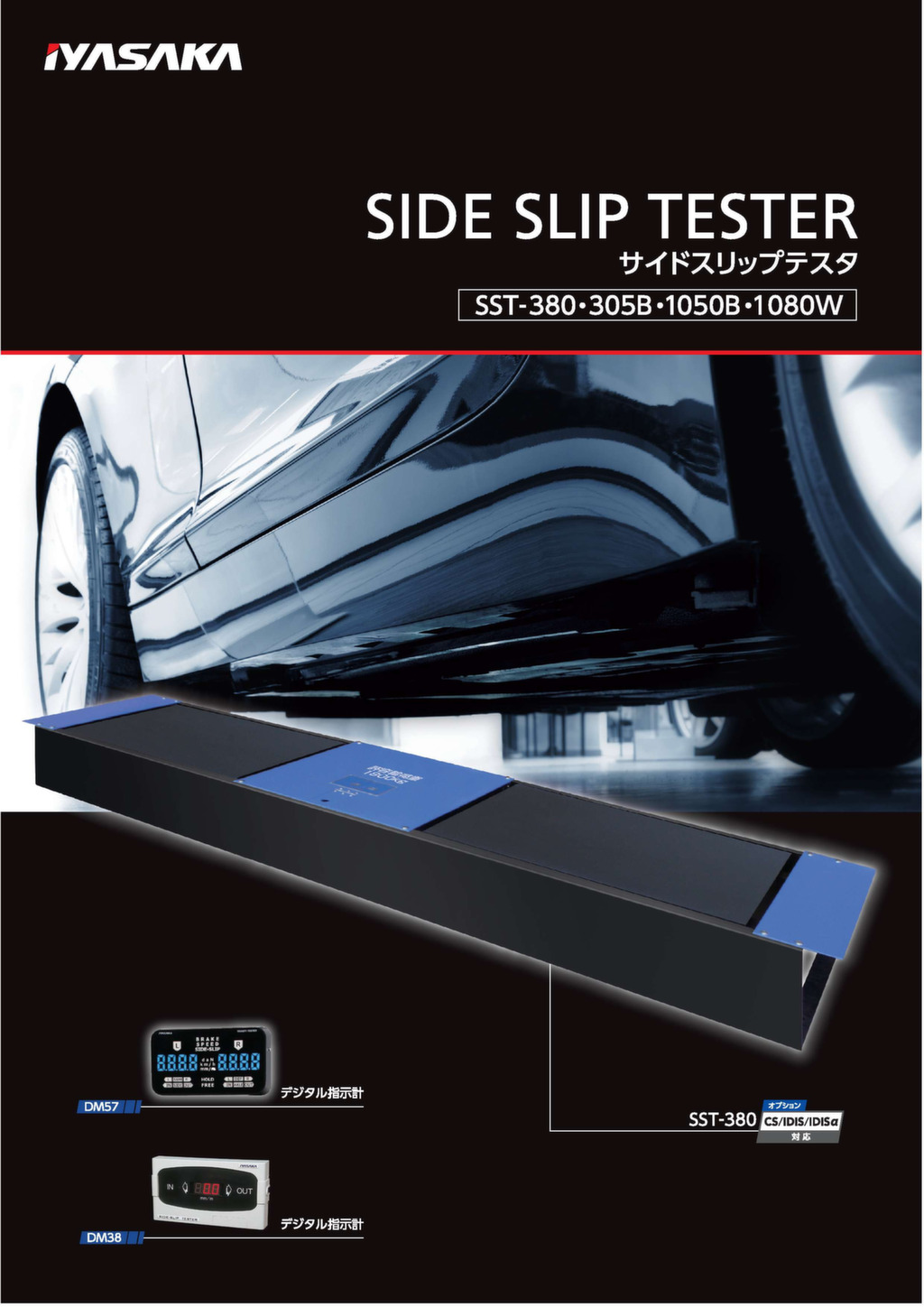 サイドスリップテスタ/SST-380・305B・1050B・1080W – 株式会社イヤサカ