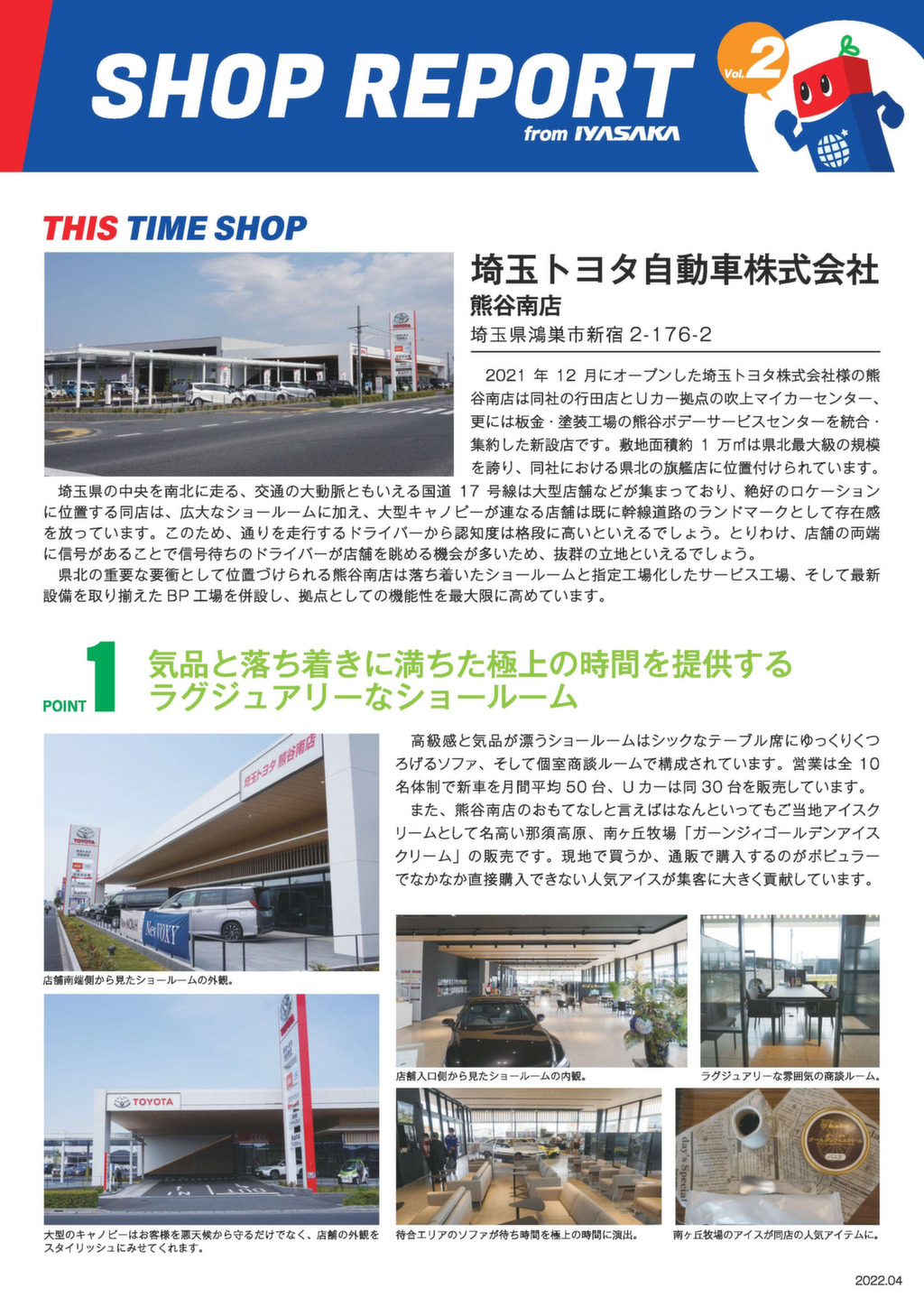 Shop Report Vol 2 埼玉トヨタ自動車株式会社 熊谷南店 様 株式会社イヤサカ 自動車 整備 車検機器及びシステムや洗車機器の販売を行う専門商社