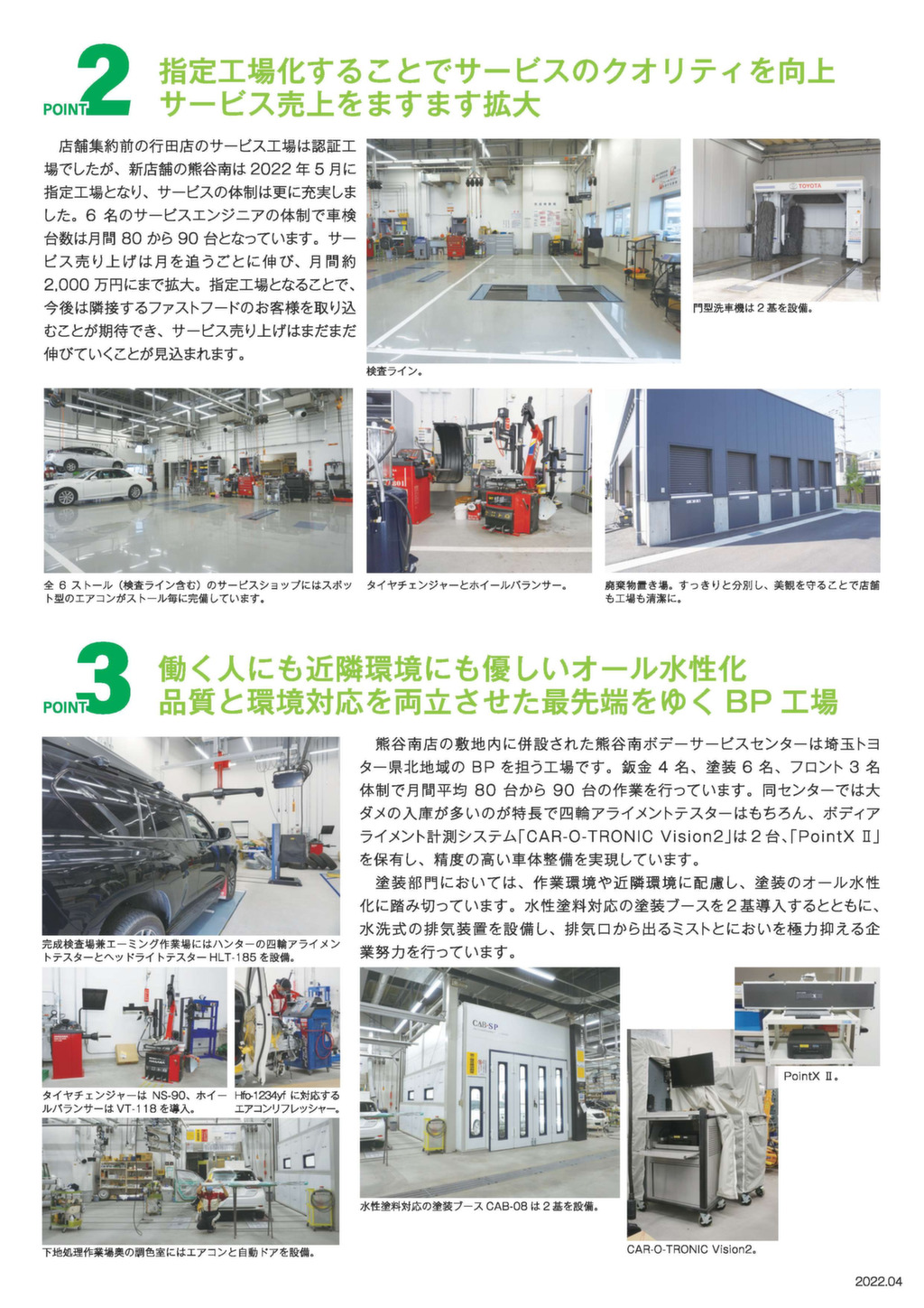 Shop Report Vol 2 埼玉トヨタ自動車株式会社 熊谷南店 様 株式会社イヤサカ 自動車 整備 車検機器及びシステムや洗車機器の販売を行う専門商社