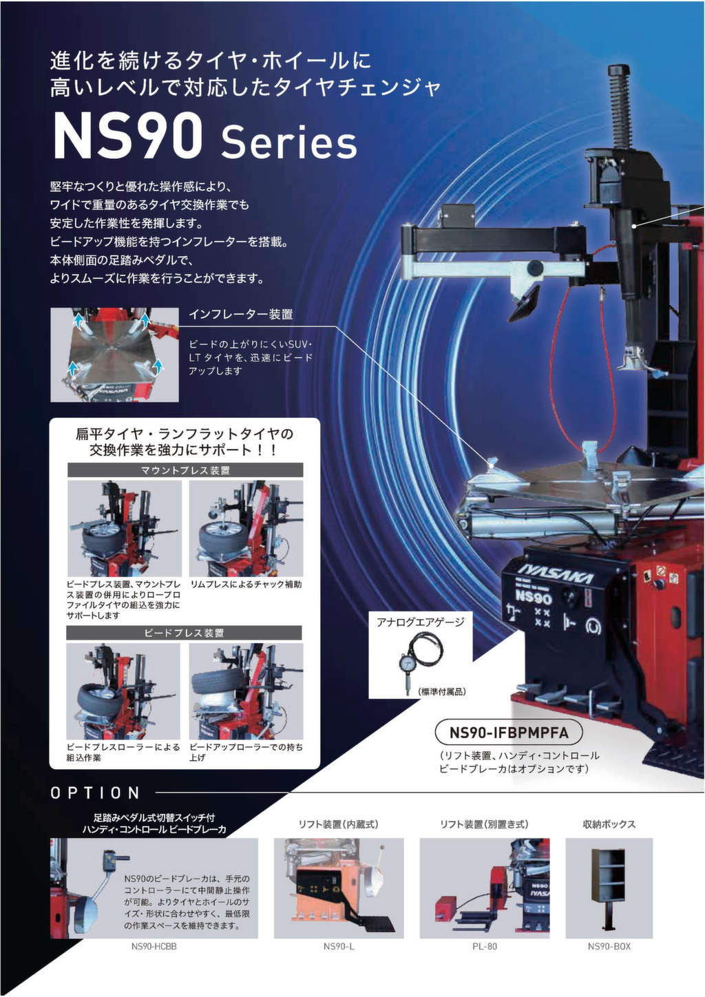 イヤサカ 製 タイヤチェンジャーです。