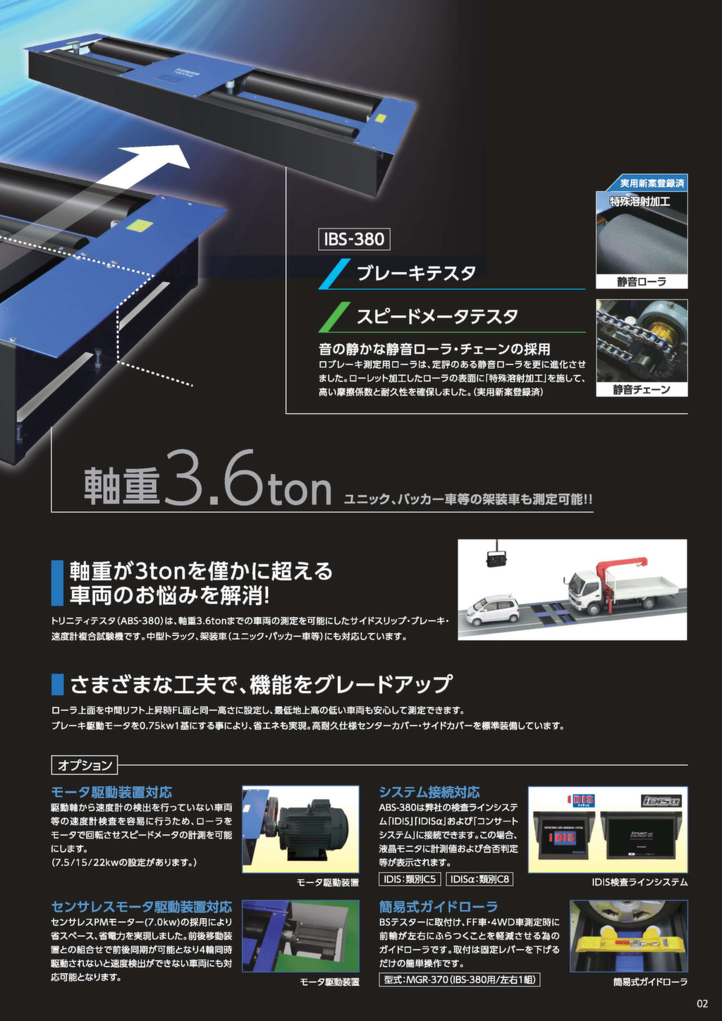 サイドスリップ・ブレーキ・速度計複合試験機／ABS-380 – 株式