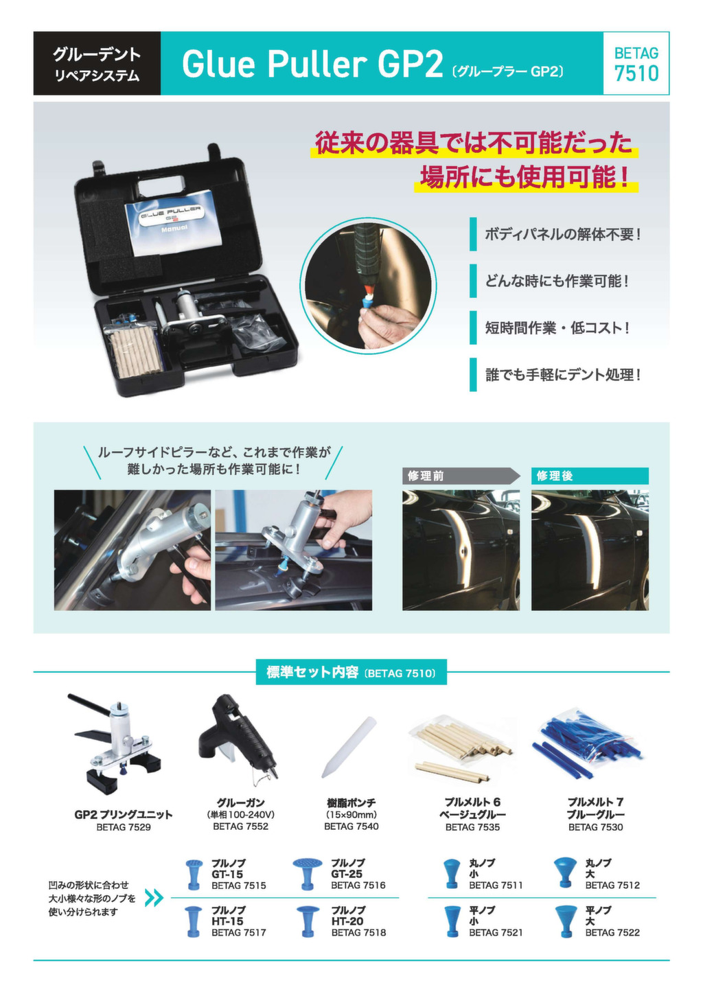 IHリペアシステム/T-Hotbox PRO – 株式会社イヤサカ IHリペアシステム/T-Hotbox PRO – 株式会社イヤサカ