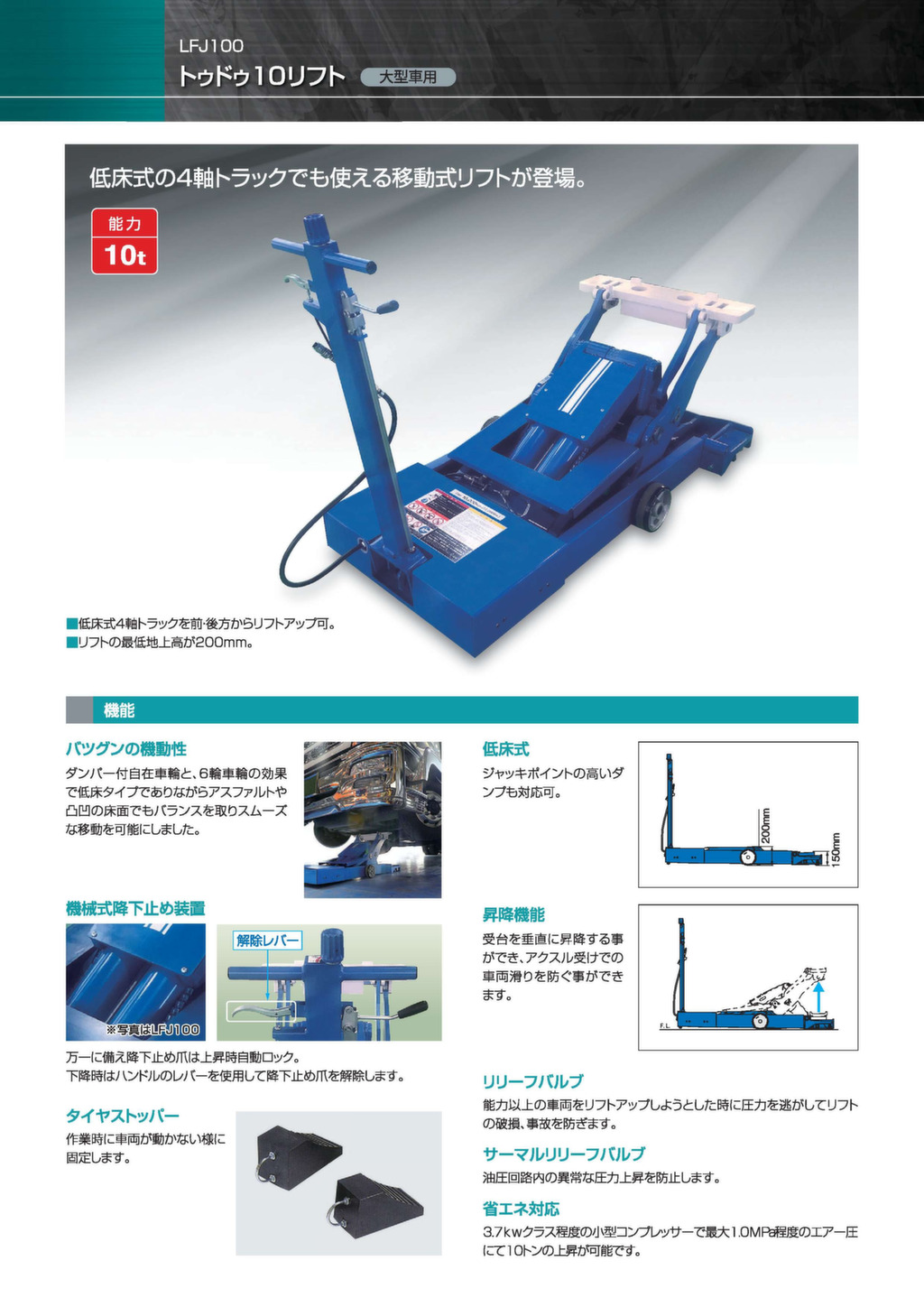 大型車用移動リフトシリーズ／ToDo10・Lift10・Sperm Whale Lift