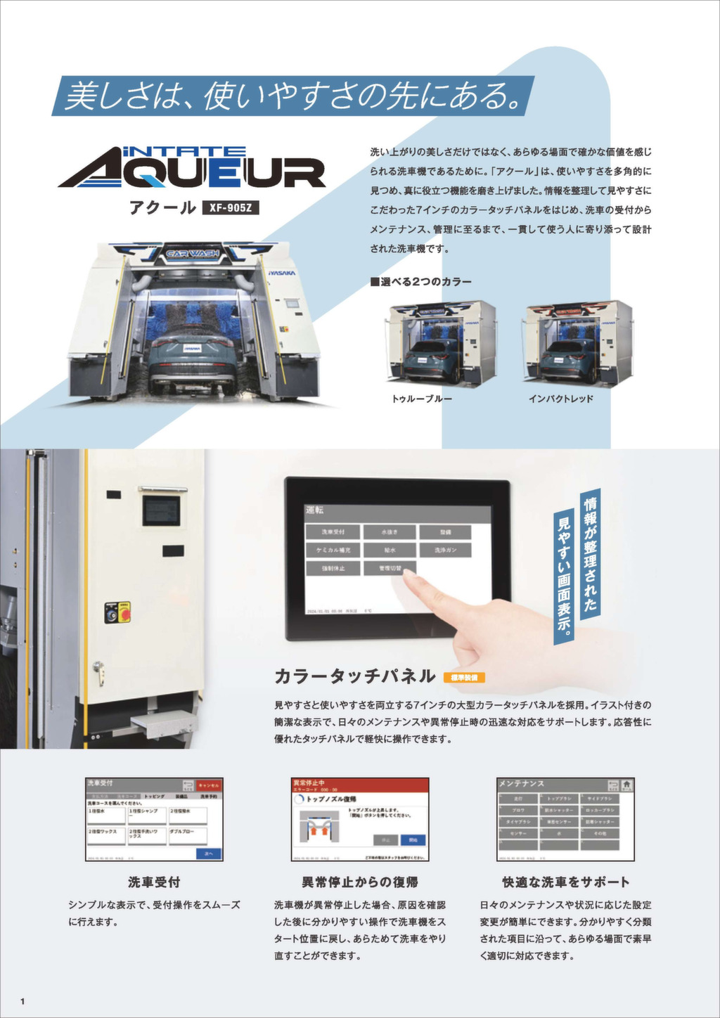 門型洗車機 アクール／XF-905Z – 株式会社イヤサカ